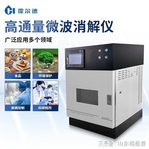 智能微波消解儀的產(chǎn)品優(yōu)勢 霍爾德儀器推薦
