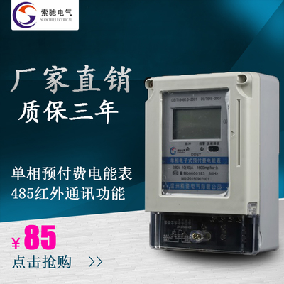 單相預付費電能表 單相電子式卡表單相卡表帶485紅外通訊DDSY_電氣欄目_